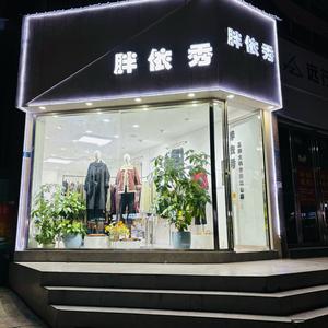 胖依秀 敏姐家 小秋🍂头像