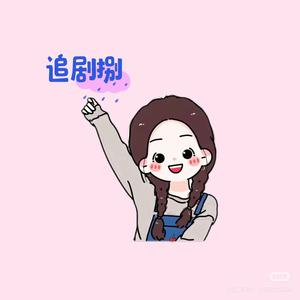 天天短剧❤️头像