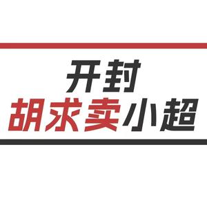 开封胡球卖头像