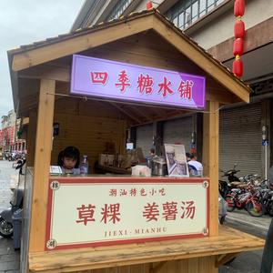 棉湖解放路糖潮四季头像