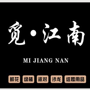 觅江南花店头像