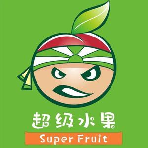 超级水果头像