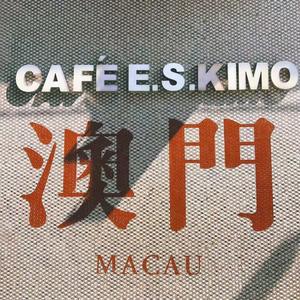 澳门商务🇲🇴阿坚头像