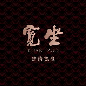 宽坐河鲜馆头像