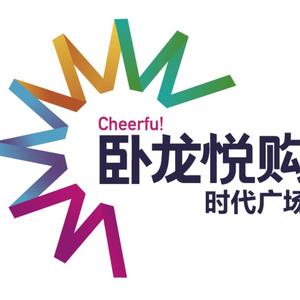 卧龙悦购时代广场头像