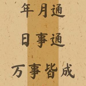 感谢你来了头像