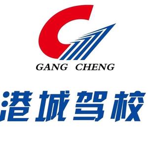 张家港港城驾校头像