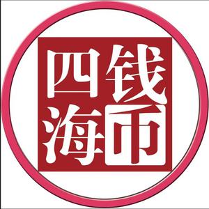 运城老钱币银元回收8111头像