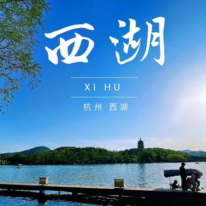 探索江南头像