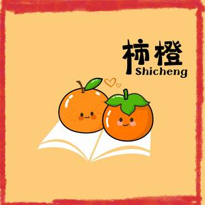 柿橙自习室头像