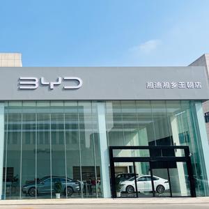 湘乡市湘迪汽车销售服务有限公司头像