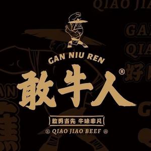 敢牛人跷脚牛肉总店头像