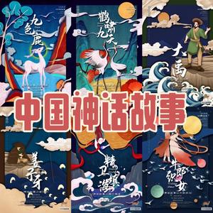 中国神话故事头像