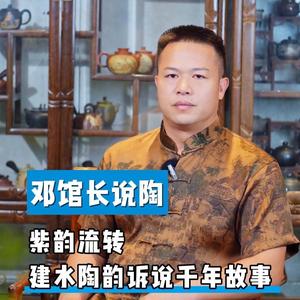 建水紫陶--邓馆长头像