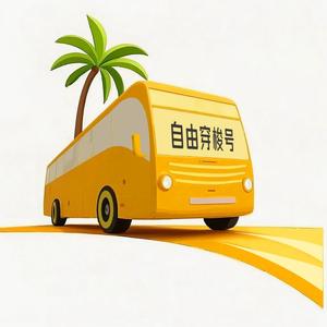 自由穿梭号·趣享威海头像