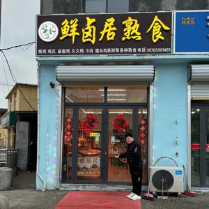 鲜卤居熟食官方号头像