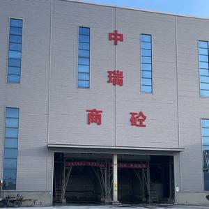 中瑞建材头像