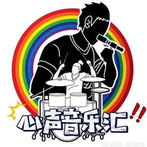 心声音乐汇头像