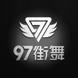 97街舞—非衣老师头像