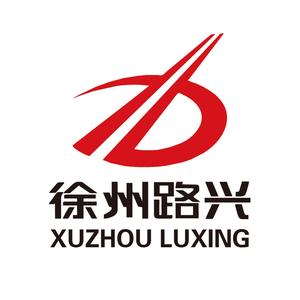 徐州市路兴公路工程有限公司头像