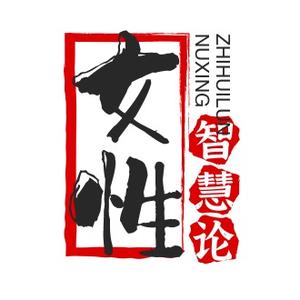 女性智慧论头像
