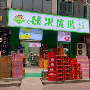 臻果优选轻工路店芳华头像