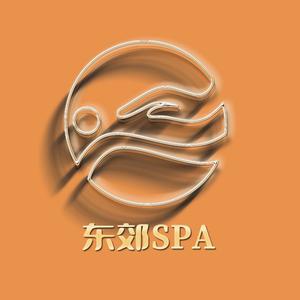 东郊SPA(文创园店)专用号头像
