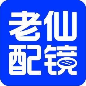 老仙配镜厂(肥西旭辉Cmall店)头像