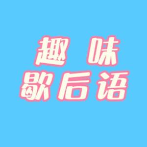 @歇后语头像