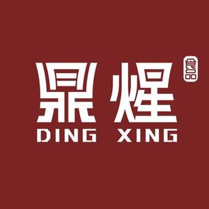 小鼎好货推头像