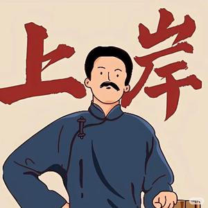 10年考官祝你成功头像