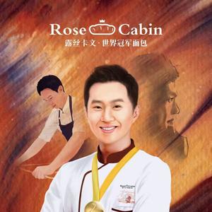 露丝卡文·世界冠军面包-罗小姐头像