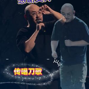 刀郎音乐《刀迷》头像