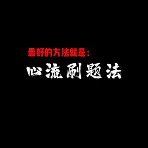深耕头像