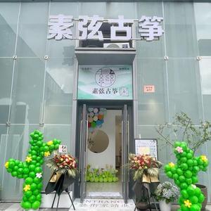 黄岩素弦古筝头像