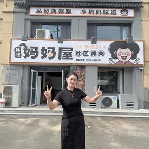 丁姐的烤肉店头像