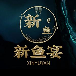 新鱼宴头像