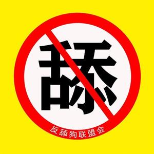 岁最新作品发布时间:2023-08-01 23:00坚决抵制舔狗文化,拒绝恋爱内卷