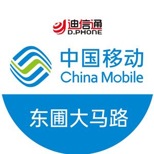中国移动营业厅（车陂店）头像