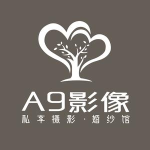 A9影像私享摄影·婚纱馆官方号头像