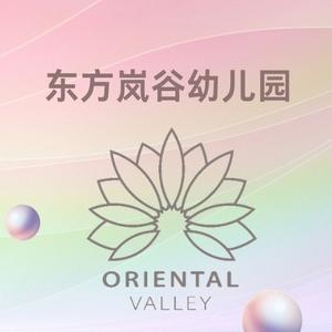 东方岚谷幼儿园（水岸观邸园）头像