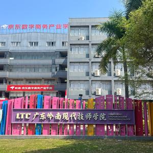 广东岭南现代技师学院～李老师头像