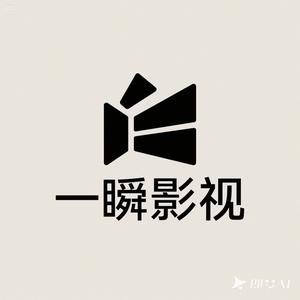 广州一瞬影视头像