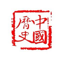 中国历史人物传头像