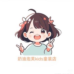 奶油泡芙kids童装店头像