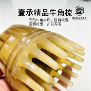 壹承精品牛角梳头像