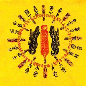 挣小钱发大财结善缘得善果头像