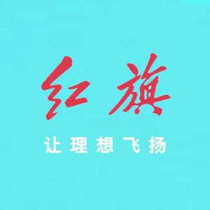 一汽红旗（民福慧姐）头像