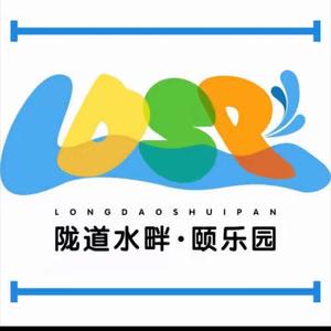 陇道水畔颐乐园头像