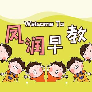 招远凤润托育早教中心头像